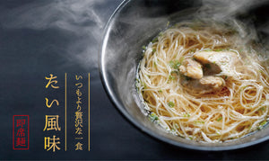 揖保乃糸　温素麺（にゅうめん）　ＮＴＵ-30